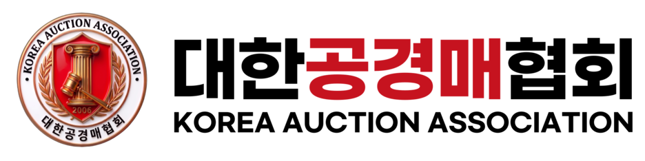 대한공경매협회 KOREA AUCTION ASSOCIATION